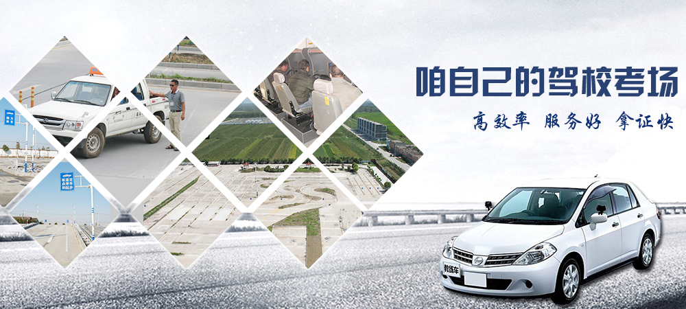 地礦駕校自己的駕?？紙?、高效率、服務(wù)好、拿證快